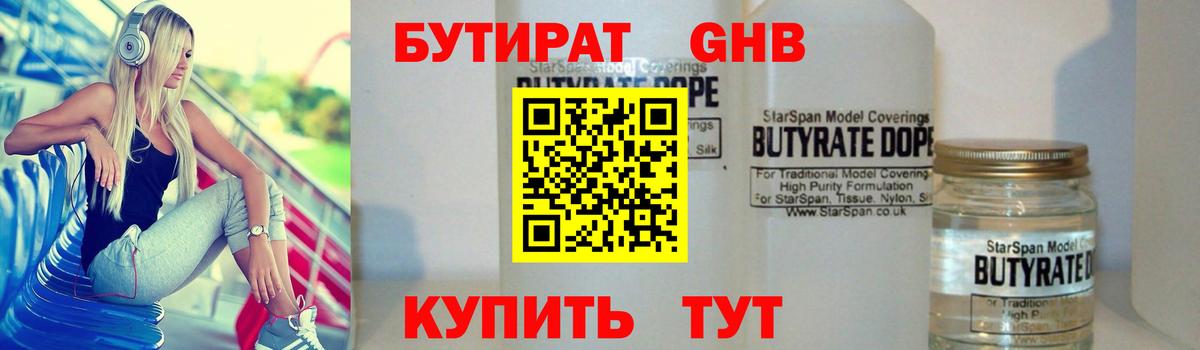 Каменск-Уральский  Бутират жидкий экстази  Вход с VPN 