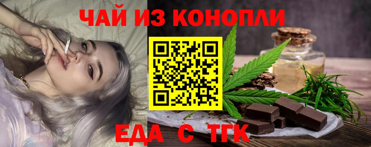 Еда ТГК марихуана  Вход с VPN  Каменск-Уральский 