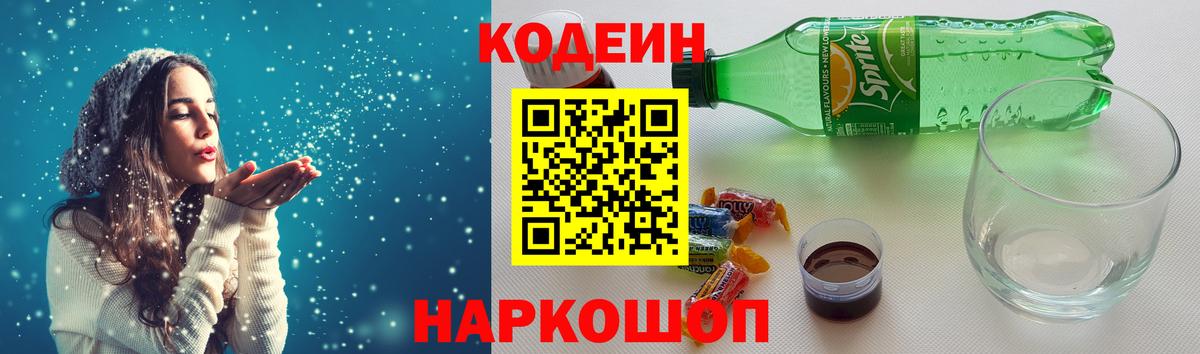 Каменск-Уральский  Кодеин Purple Drank  Вход с VPN 