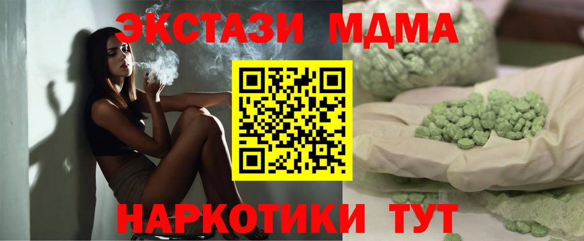 Каменск-Уральский  MDMA  Вход с VPN  МДМА Molly 